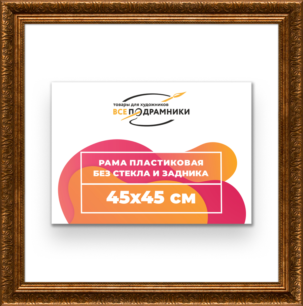 Рама 45x45 для картин и фотографий