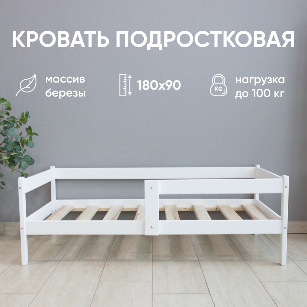 Кровать подростковая "Софа Мини" 180*90 см белая 1 борт (СЧ)