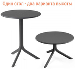 Стол пластиковый обеденный Nardi Spritz + Spritz Mini, антрацит