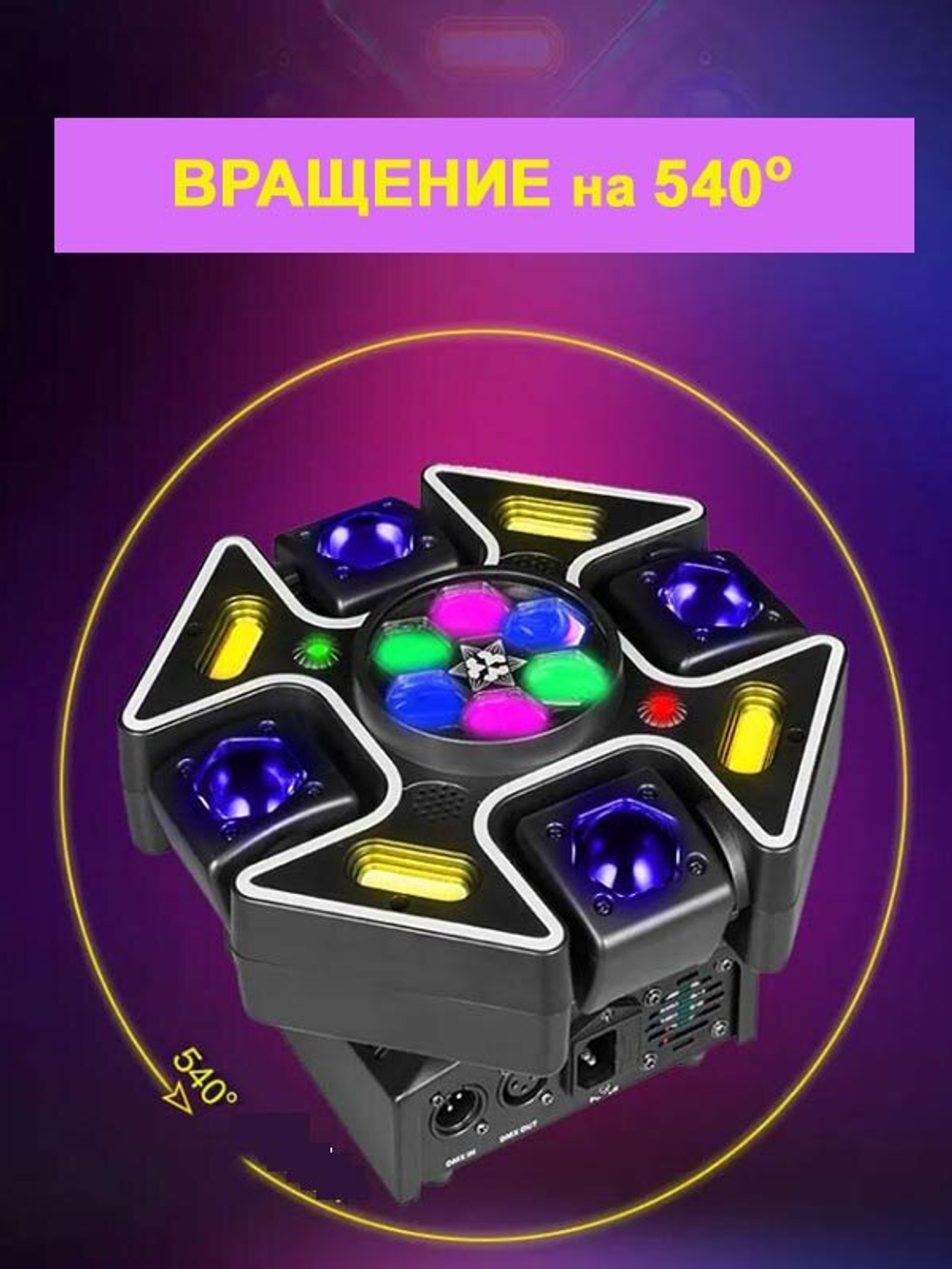 Световая голова "Маленький ангел" 120Вт с пультом, вращающаяся