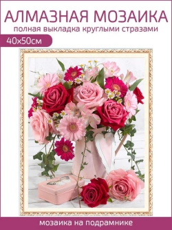 Алмазная мозаика на подрамнике 40х50 Розы