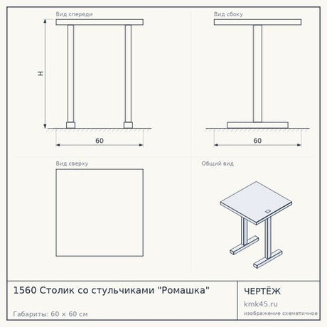 1560 Столик со стульчиками "Ромашка"