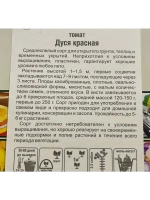 Томат Дуся Красная /1уп. 20 семян/