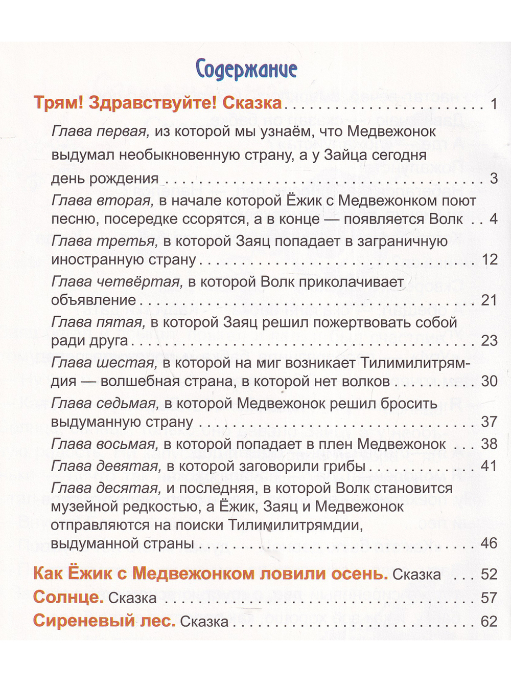 Трям! Здравствуйте!