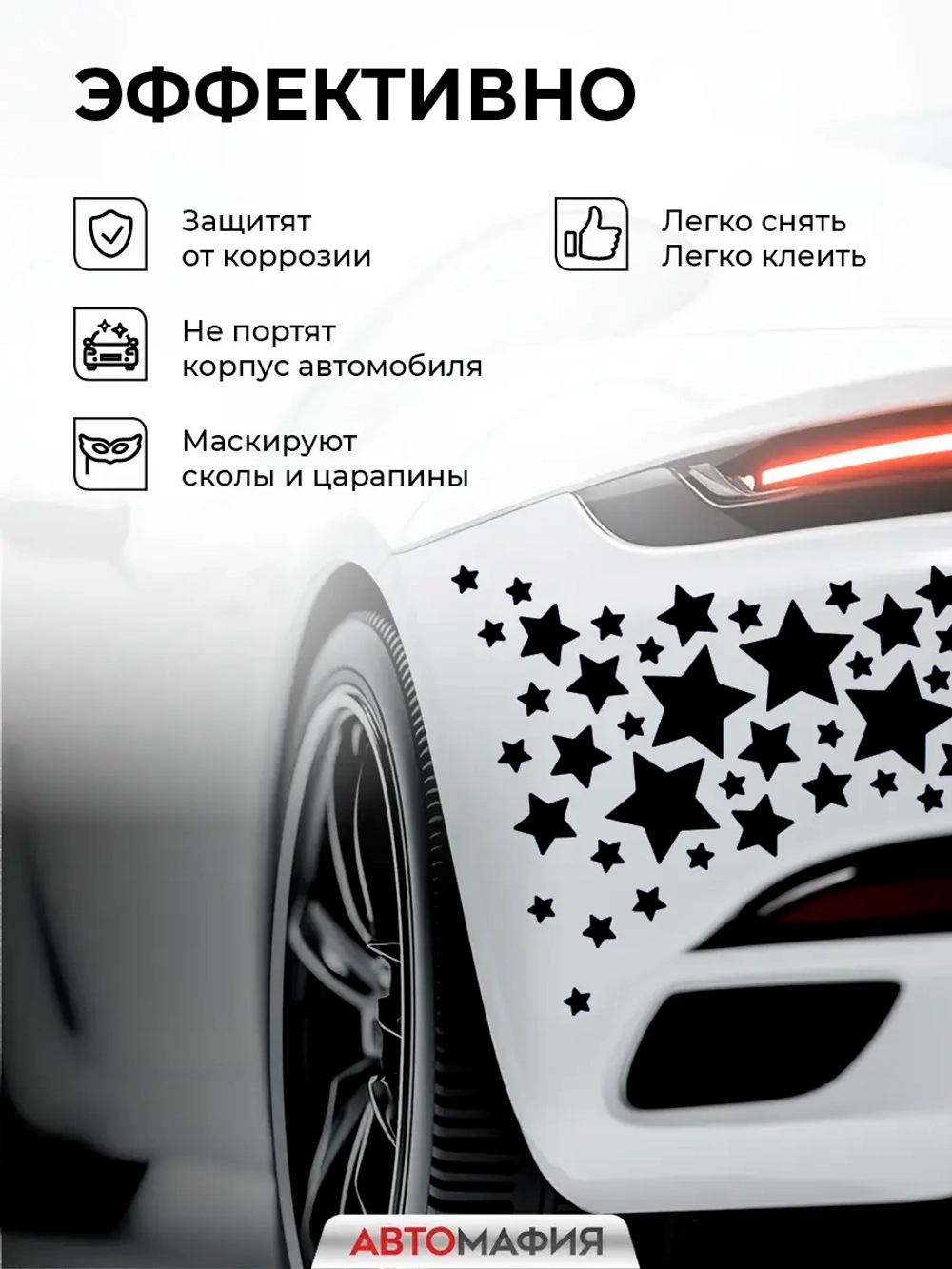 Наклейка на машину Звезды черные