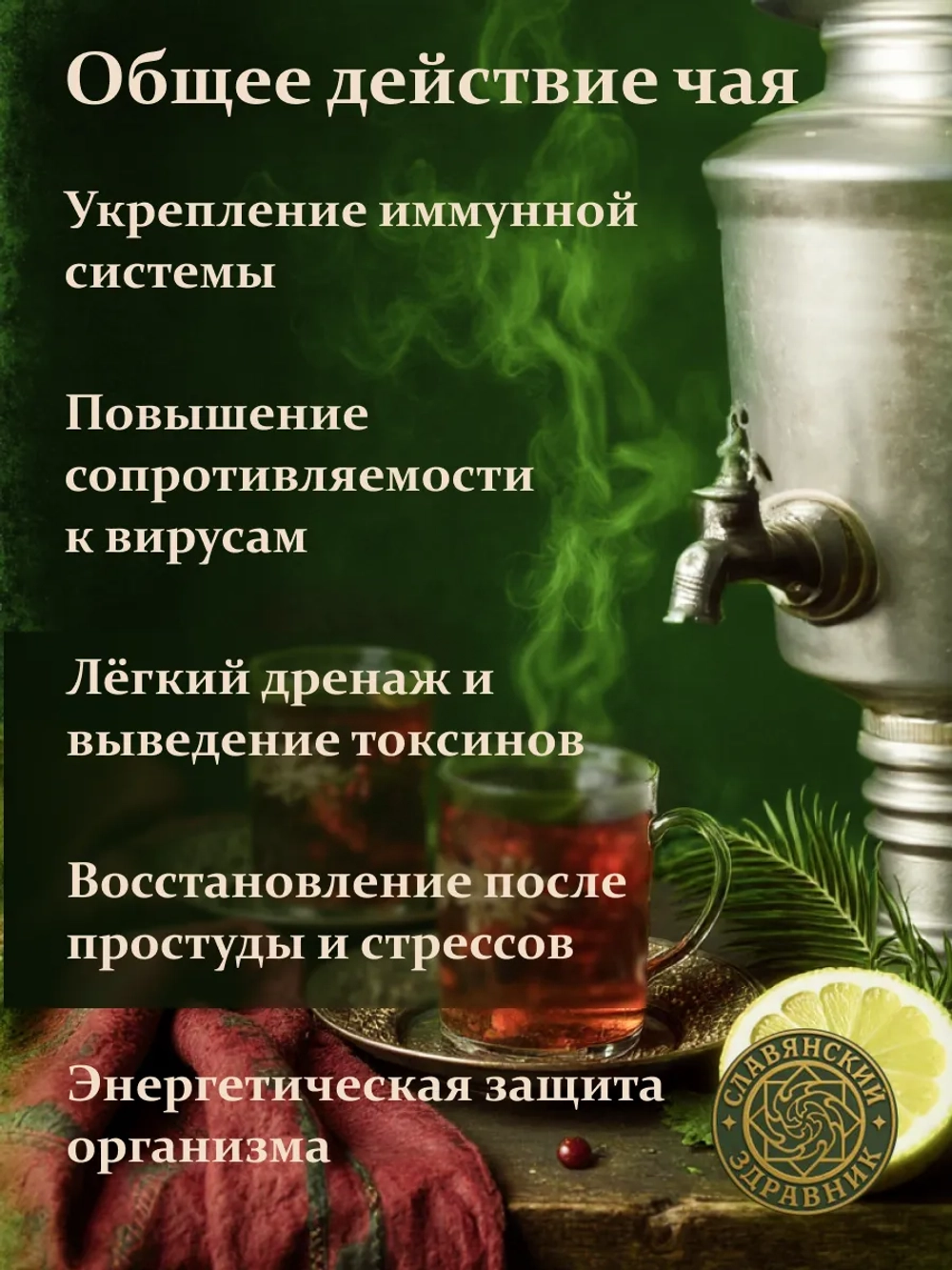 Чай подарочный зеленый для иммунитета 100г