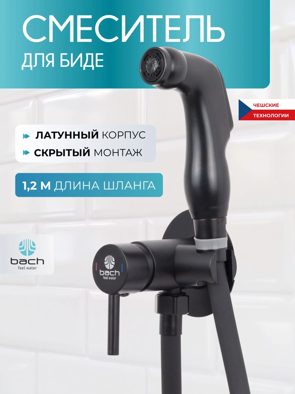 Смеситель BACH для биде B4719006BL