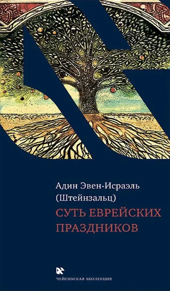 Суть еврейских праздников Суть еврейских праздников