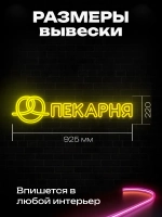 Неоновая вывеска Пекарня
