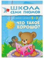 Комплект "Школа Семи Гномов 2+", Денисова Д., МС00475
