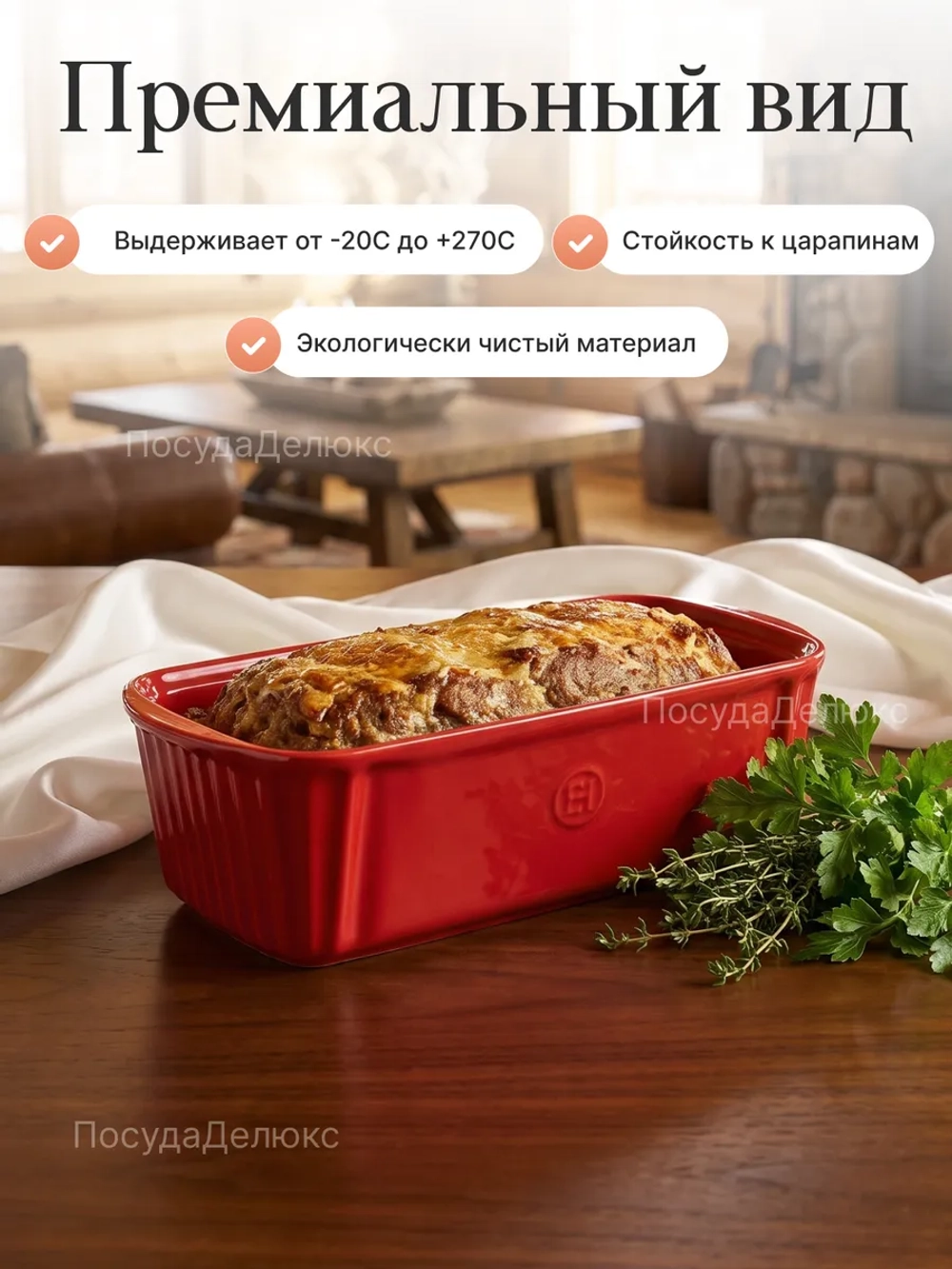 Рамекин "Emile Henry" 1100 мл 235x105 мм h 80 мм красная керамика Emile Henry