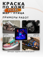 Акриловая краска по коже перламутровая «Жар-птица»