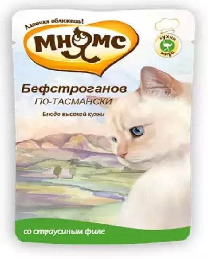 *Мнямс паучи для кошек Бефстроганов по-тасмански (с мясом страуса) 85 г УЦЕНКА *Мнямс паучи для кошек Бефстроганов по-тасмански (с мясом страуса) 85 г УЦЕНКА