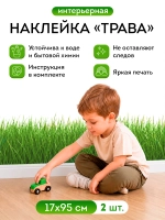 Наклейка на стену газон, травка