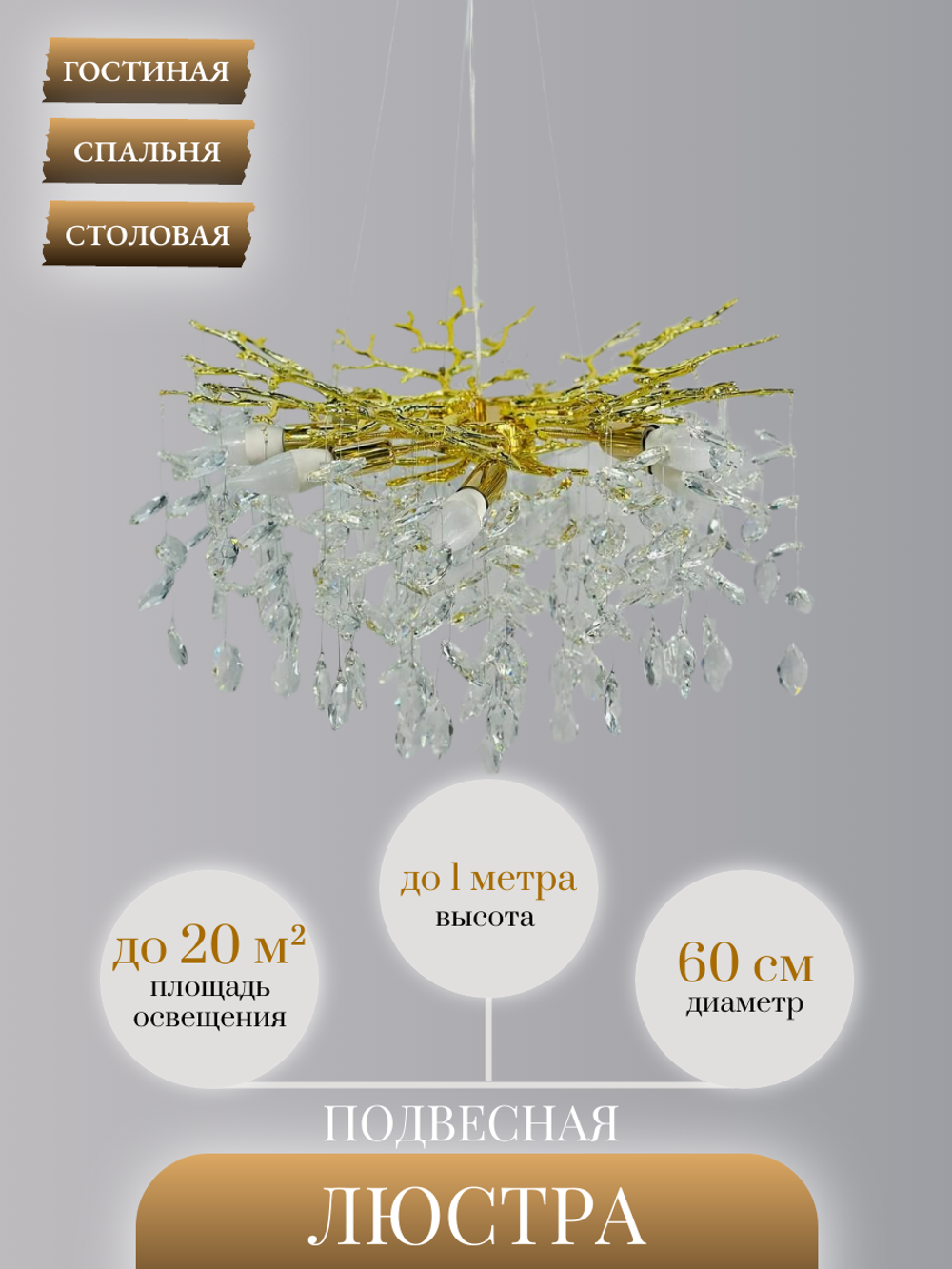 Люстра подвесная Lanbos, 8 ламп Е14, 480 Вт, до 20 кв м, золото