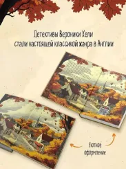 Убийство у алтаря