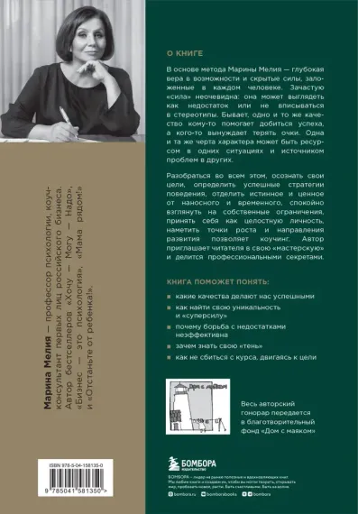 Метод Марины Мелия