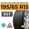 LingLong Leao Green-Max Winter Grip 195/65 R15 95T XL шип.