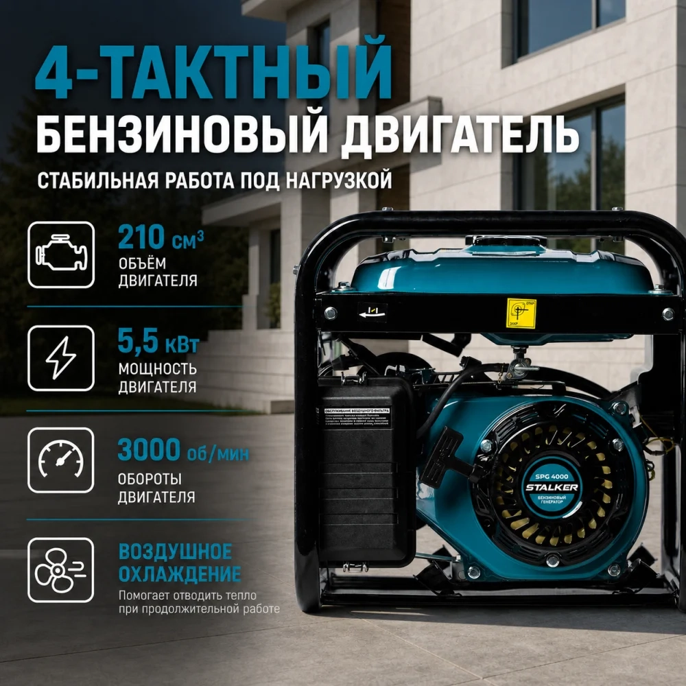 Бензиновый генератор STALKER SPG 4000