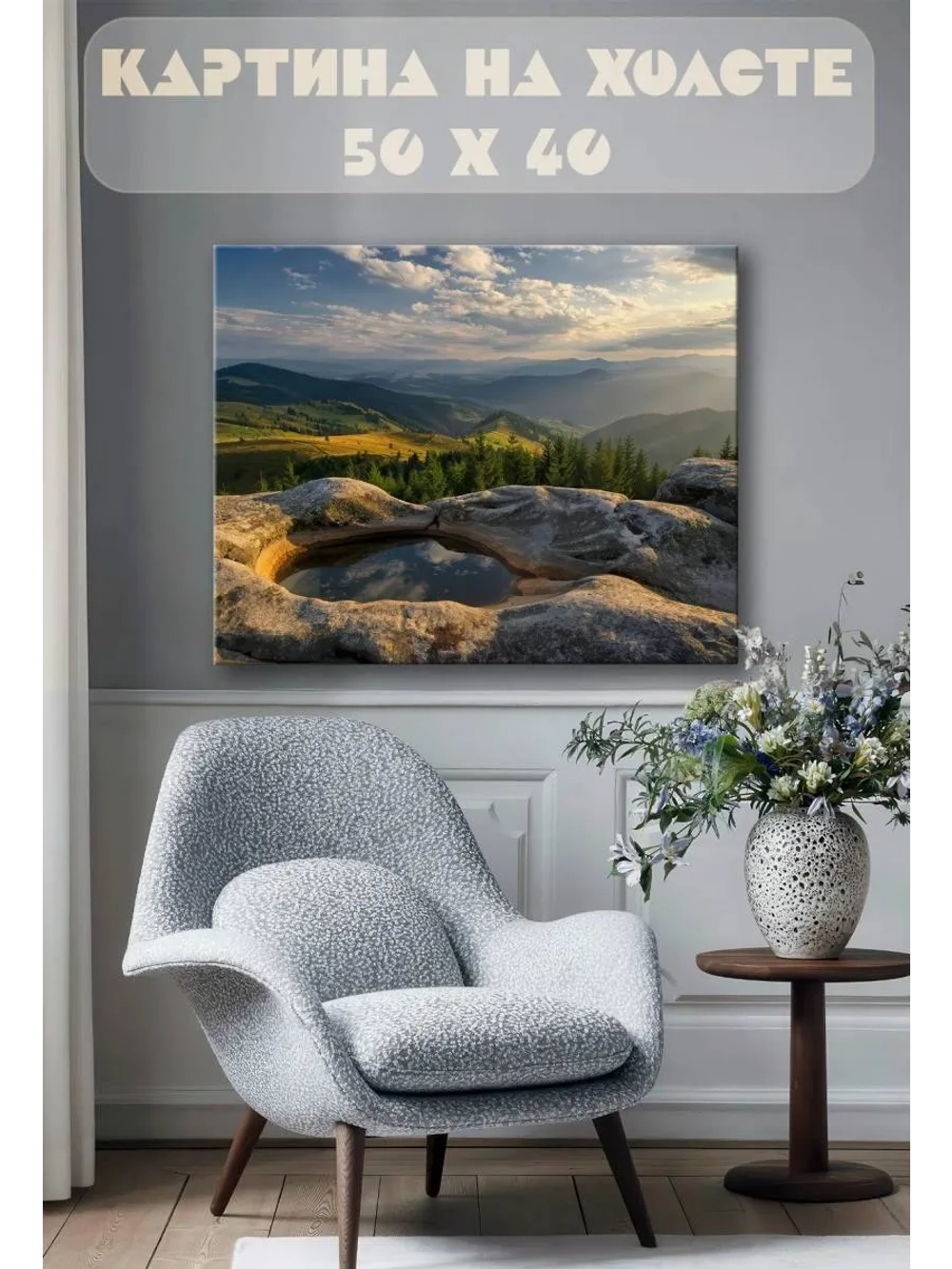 Картина на стену 40 X 50 Горный пейзаж