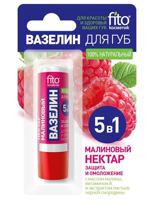 FITO КОСМЕТИК Вазелин для губ «Малиновый нектар», 4,5 г