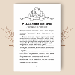 Сборник Б. и Ю. Соколовых. Сказки и песни Белозерского края. В 2-х книгах