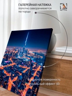 Картина "Ночной Дубай", галерейная 50х70см 1шт.