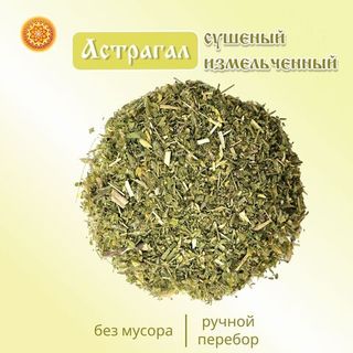 Астрагал шерстистоцветковый измельченный.