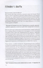 Играй настоящим. Как всё успевать и не переживать