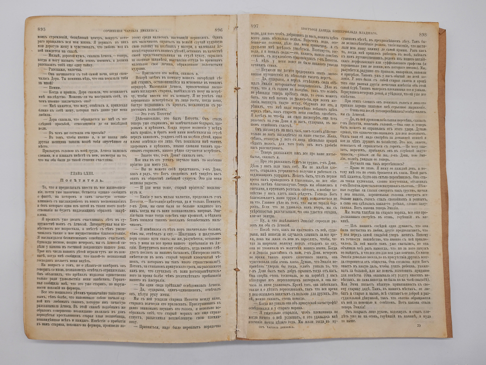 "Полное собрание сочинений Ч.Диккенса (не комплект)". 1894г. - раритет