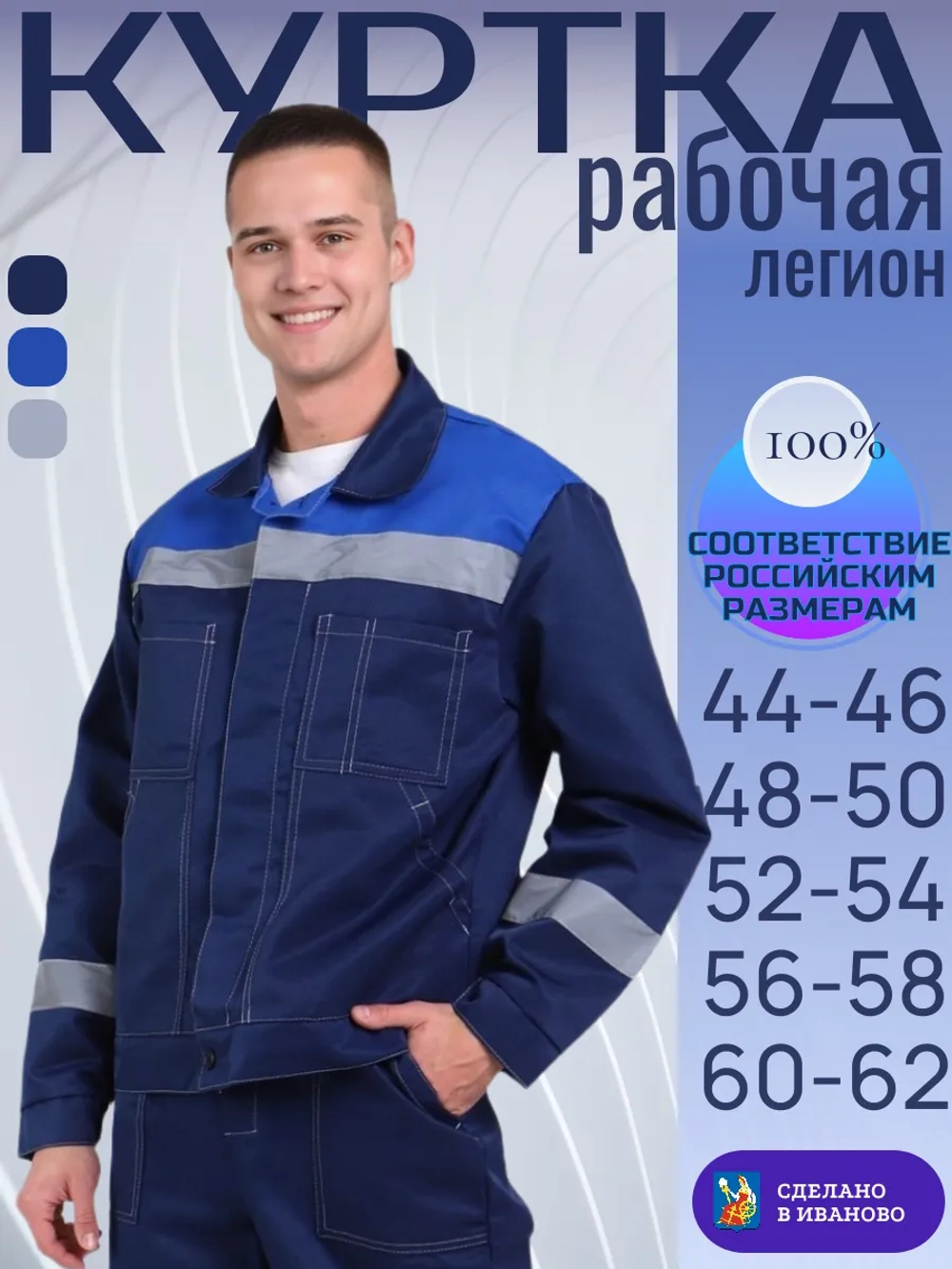 Куртка рабочая синяя летняя спецодежда спецовка
