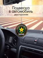 Подвеска в машину - Сухопутные войска