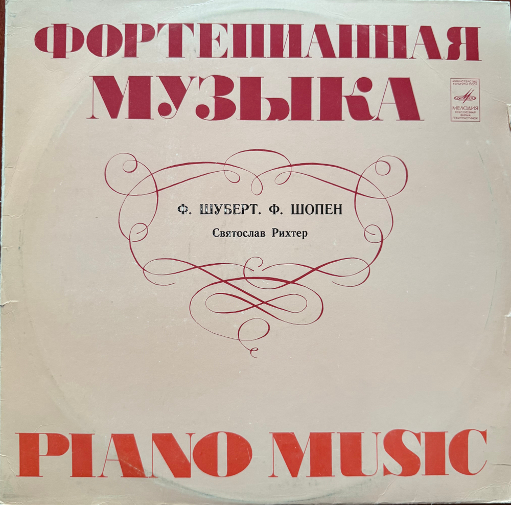 Виниловая пластинка Ф. Шуберт - С. Рихтер – Три музыкальных момента LP Мелодия