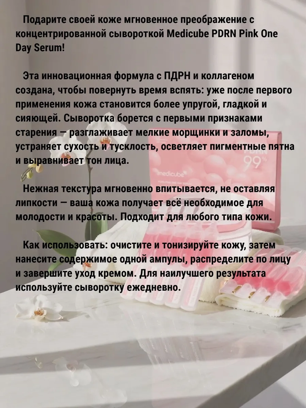MEDICUBE набор концентрированных сывороток с ПДРН и коллагеном PDRN Pink One Day Serum