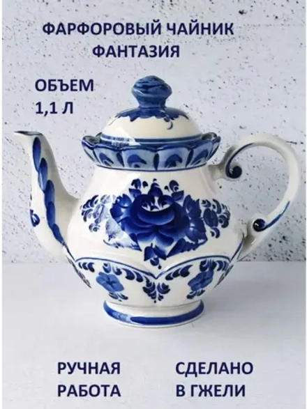 Чайник заварочный Гжель