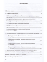 Комплексная образовательная программа дошкольного образования для детей с тяжелыми нарушениями речи (общим недоразвитием речи) с 3 до 7 лет. ФГОС.