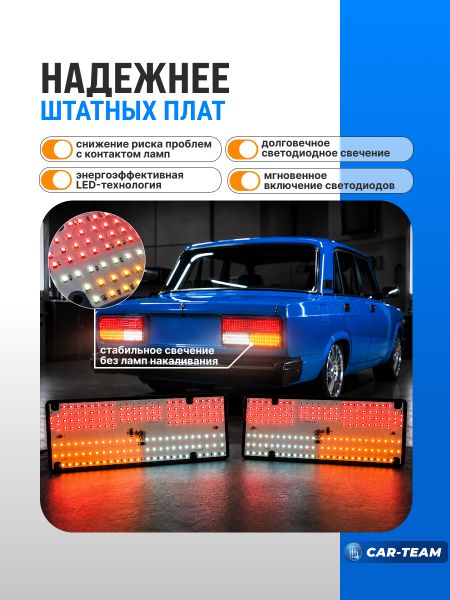Светодиодные платы задних фонарей ВАЗ 2105, 2107