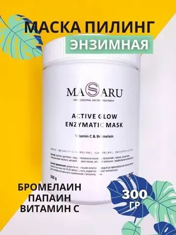 Пилинг маска энзимная для глубокого очищения лица 300 гр