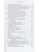 Счастье - это состояние ума. Как создать в своей жизни место для счастья