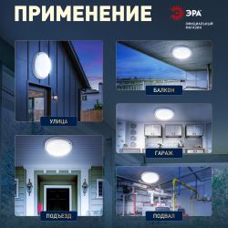 Светильник ЖКХ светодиодный ЭРА SPB-201-2-65K-012 IP65 12Вт 6500К D155 круглый с оптико-акустическим датчиком | Светильники для ЖКХ IP65