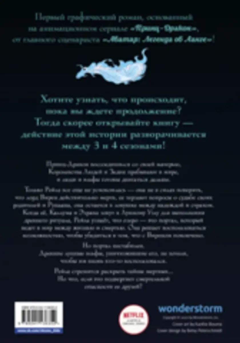 Принц-Дракон: По ту сторону луны