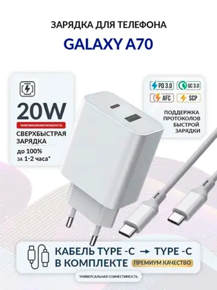 Зарядка для телефона Galaxy A70