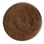20 копеек 1932 СССР G