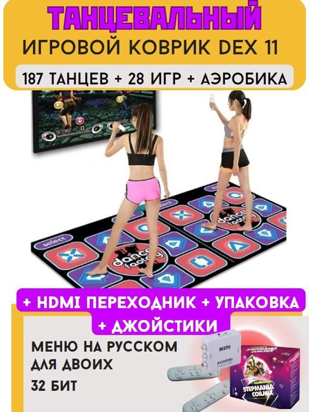 Танцевальный музыкальный коврик 23 HDMI в коробке