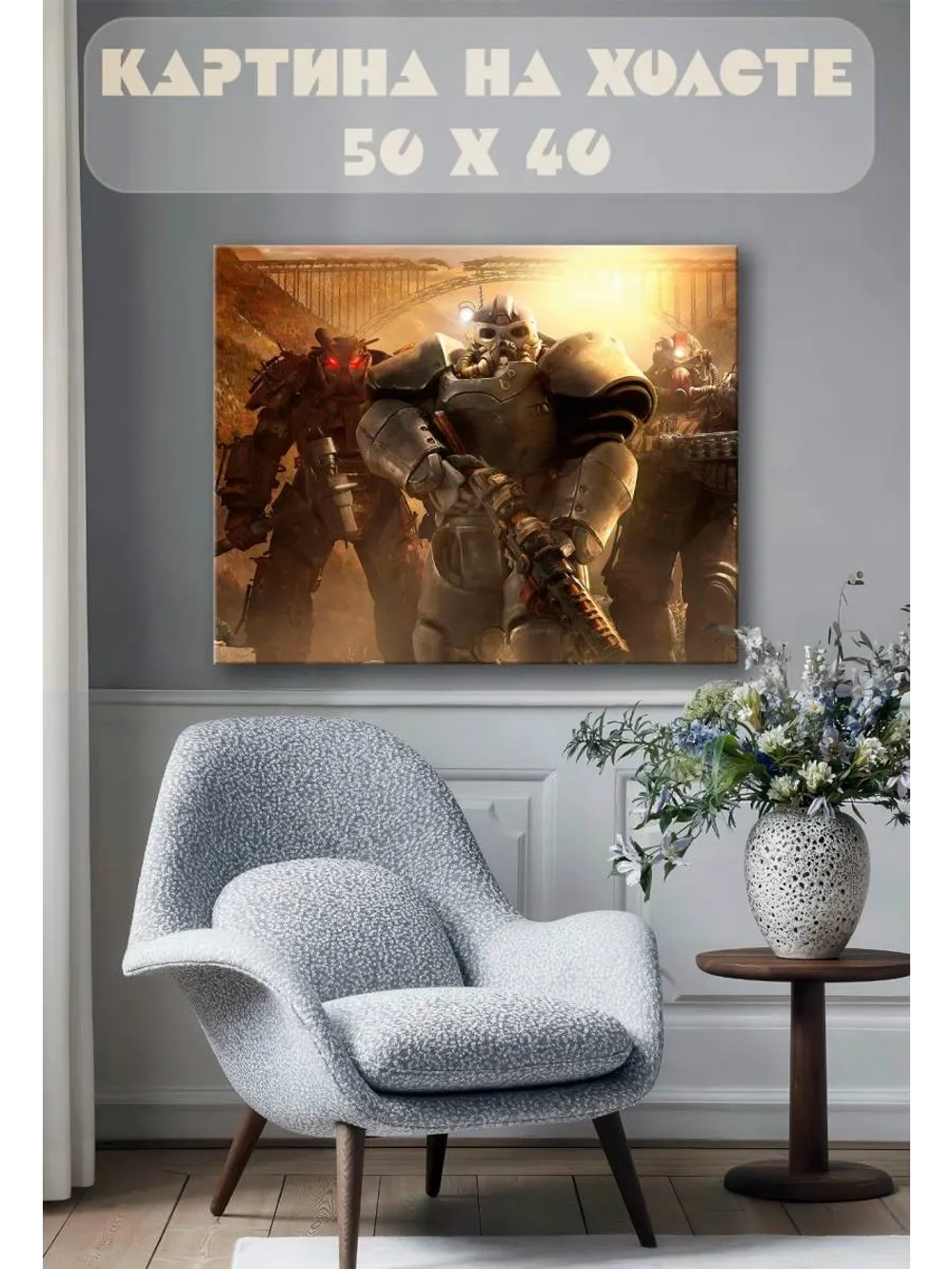 Картина на стену 40 X 50 Fallout 76