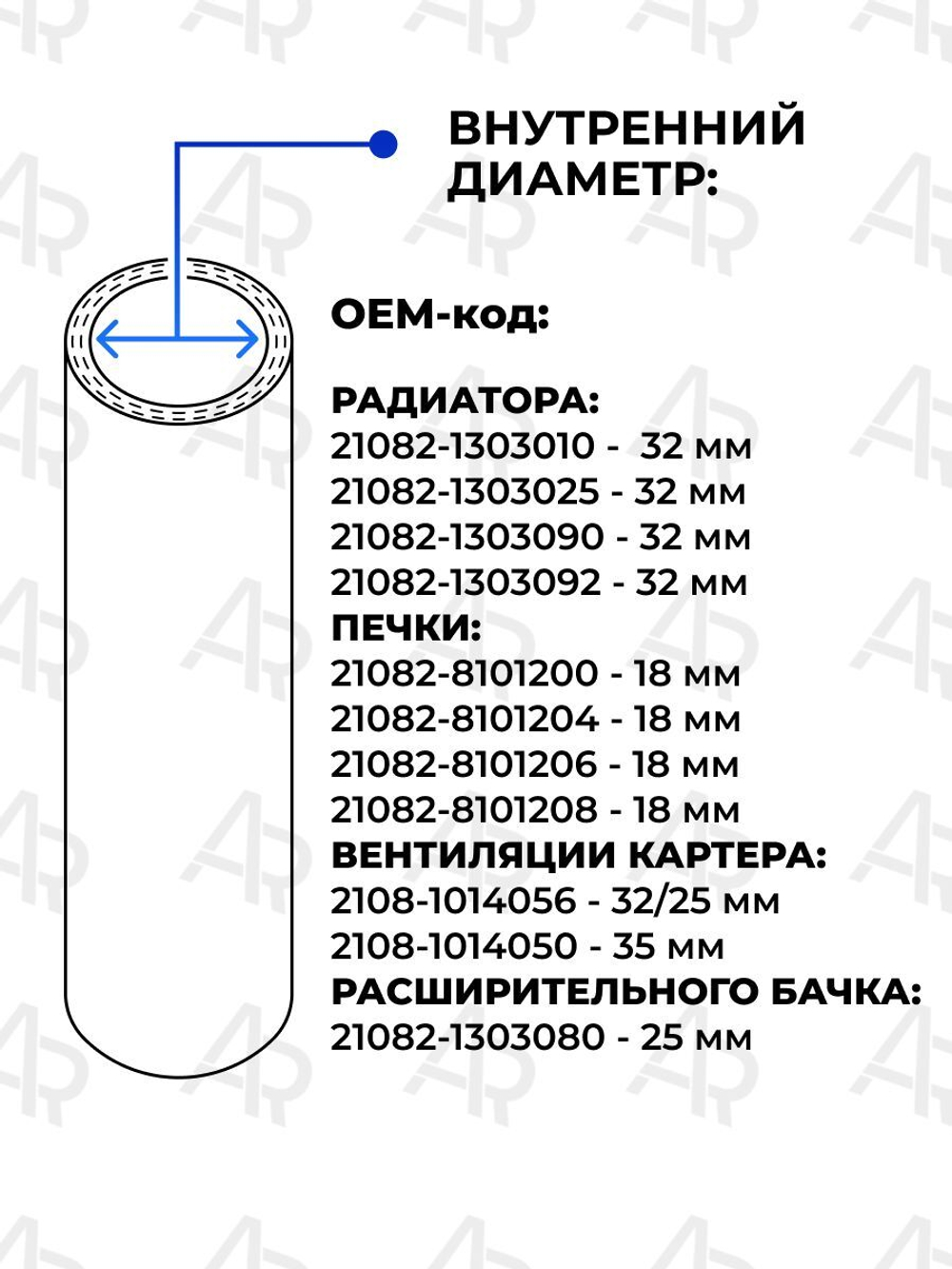 Патрубки для а/м ВАЗ 21082, 2113, 2114, 2115. Полный комплект радиатора и отопителя (печки), инжекторный двигатель, силикон, 11шт.