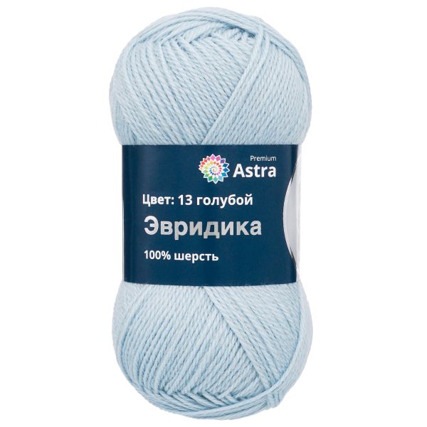 Пряжа Astra Premium (Астра Премиум) Эвридика / уп.3 мот. по 100 г, 200 м, 13 голубой