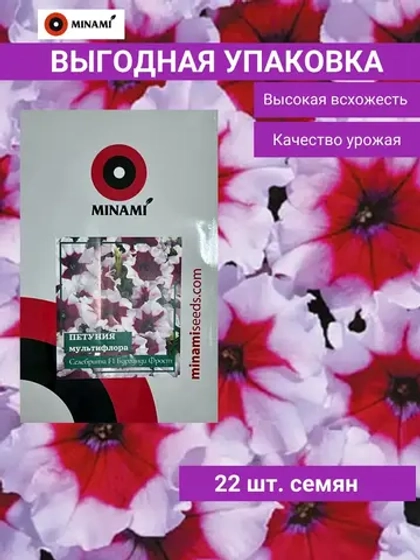Петуния мультифлора Селебрити F1 Бургунди Фрост 22шт