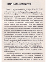 Ведические откровения