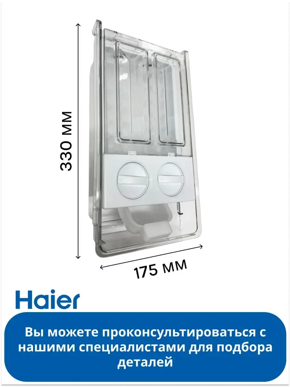 Льдогенератор для холодильника Haier 0060823969E
